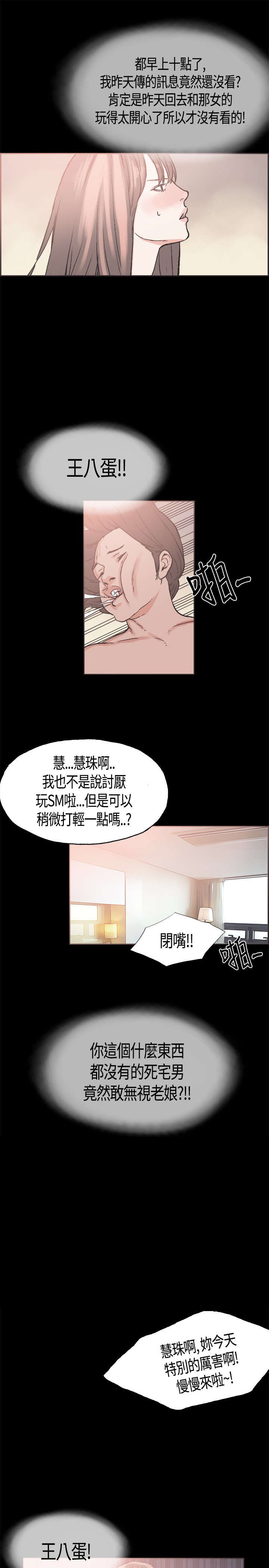 拼房漫画,第12章：梦中无意识1图