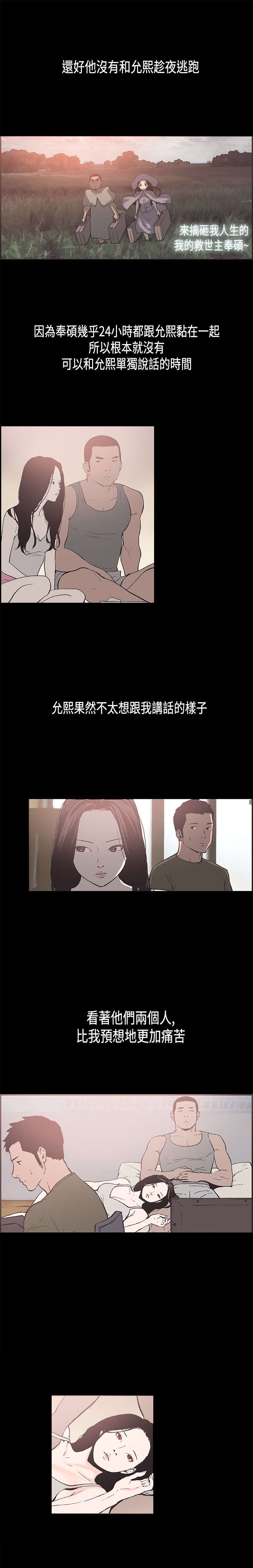 拼房漫画,第31章：离职3图