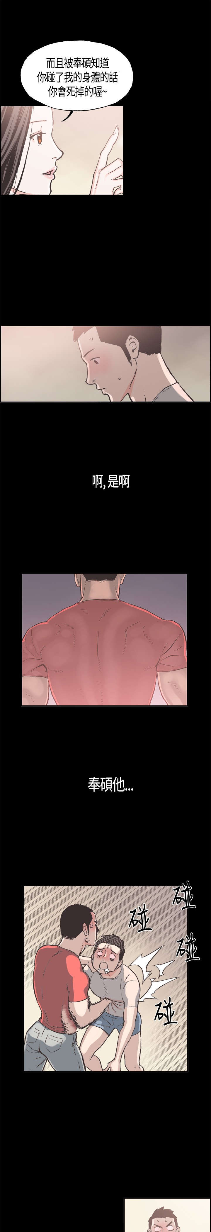 拼房漫画,第11章：你会死掉的5图