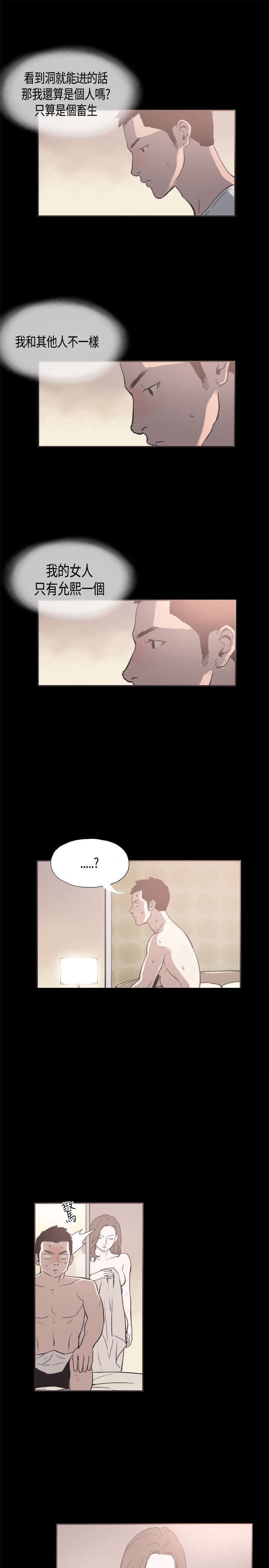 拼房漫画,第26章：意外3图