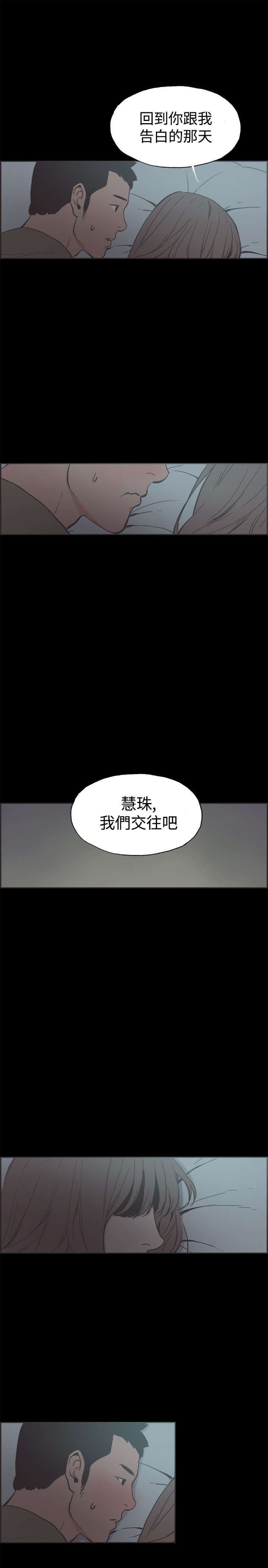 拼房漫画,第39章：我们交往吧4图