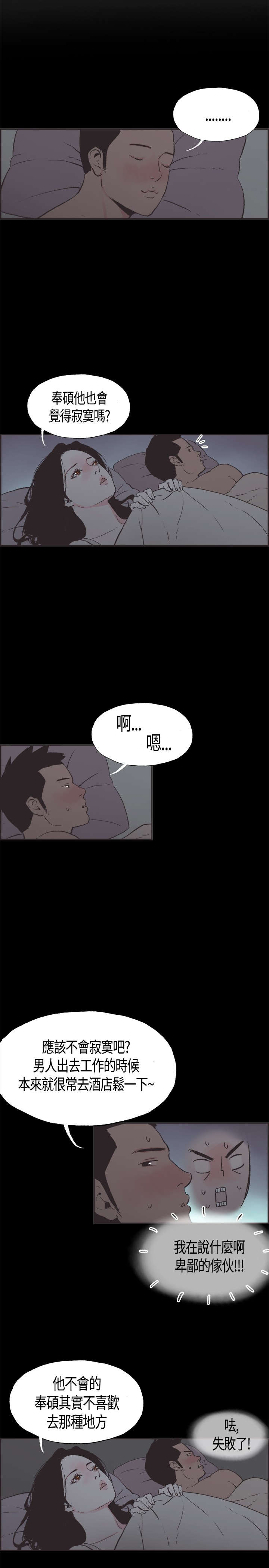 拼房漫画,第6章：不安1图
