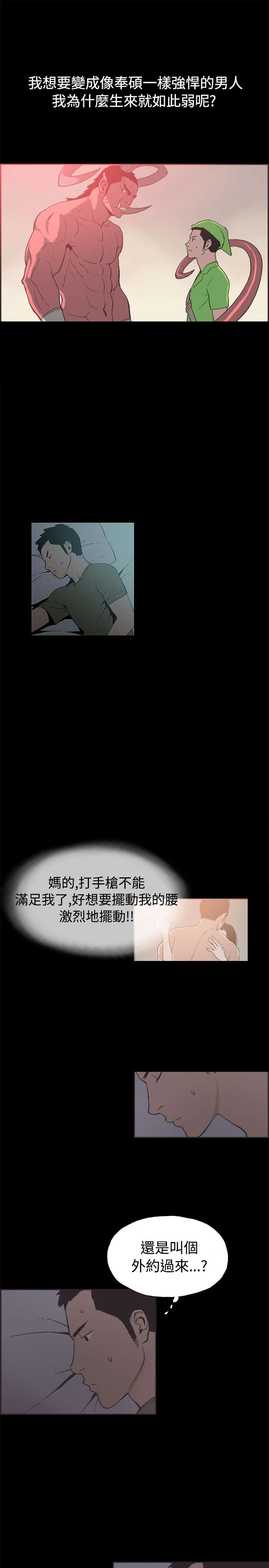 拼房漫画,第36章：强悍的男人1图