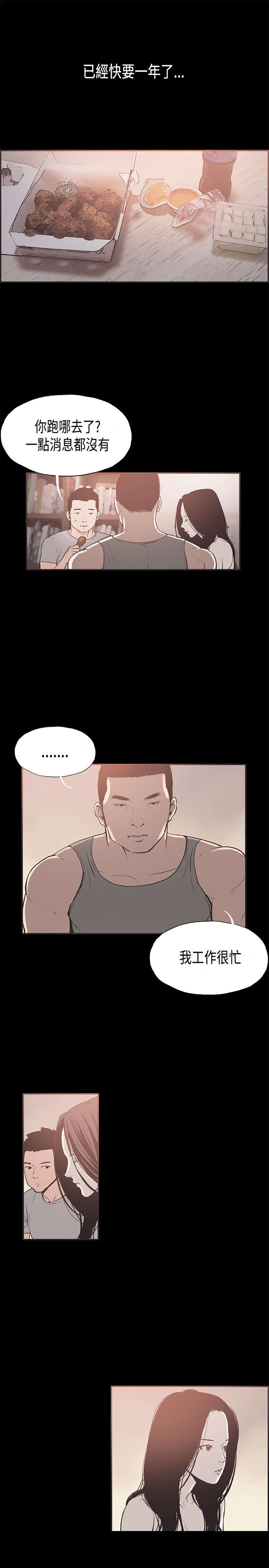 拼房漫画,第28章：他回来了1图