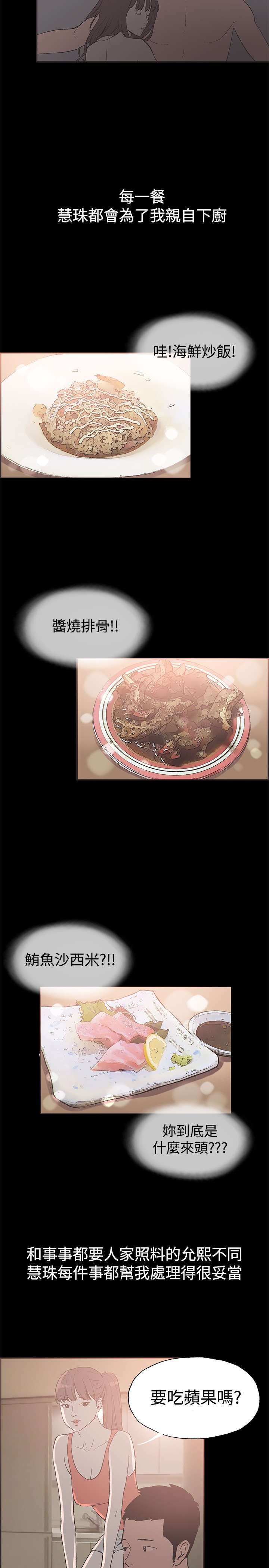 拼房漫画,第47章：回忆2图