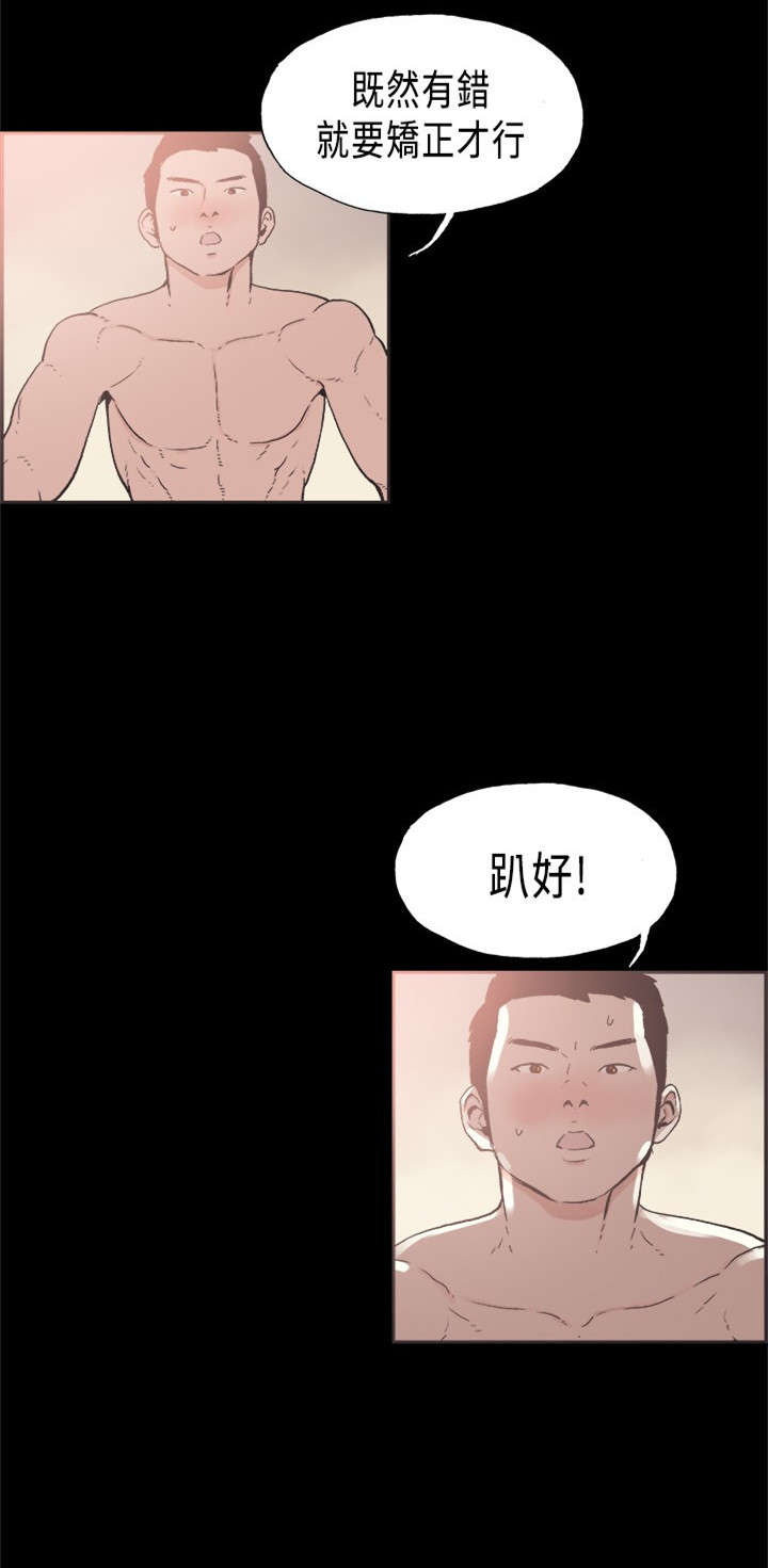 拼房漫画,第22章：深度关怀4图