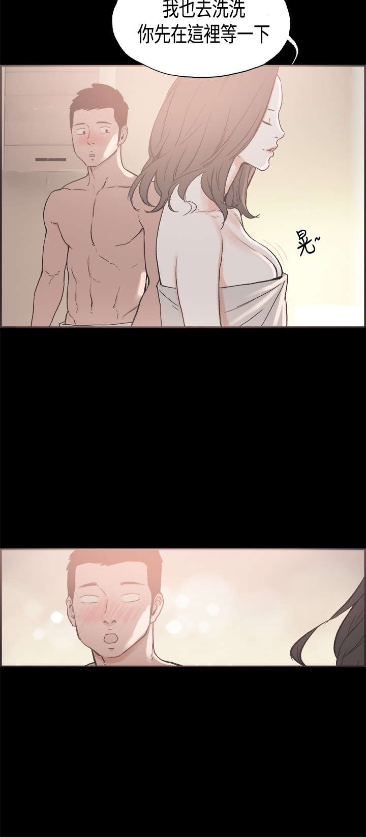 拼房漫画,第26章：意外5图