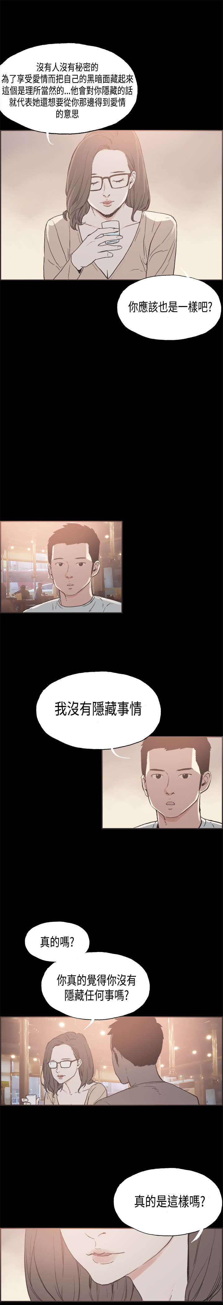 拼房漫画,第25章：没有秘密3图