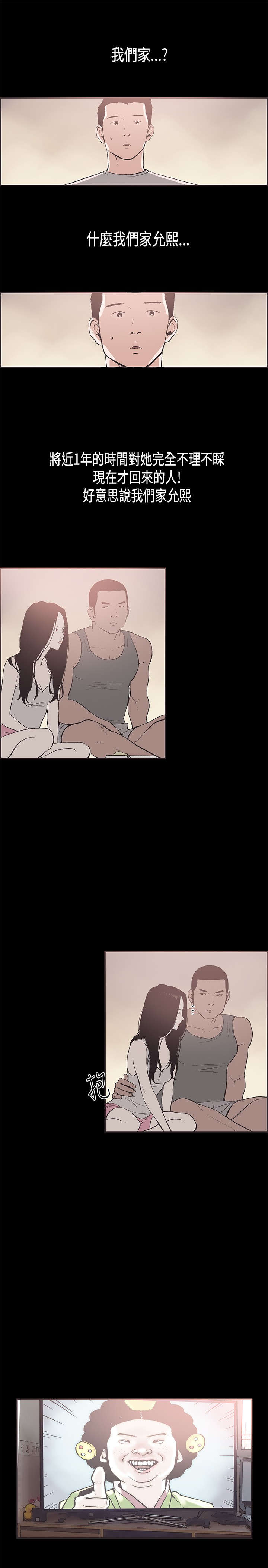 拼房漫画,第28章：他回来了3图