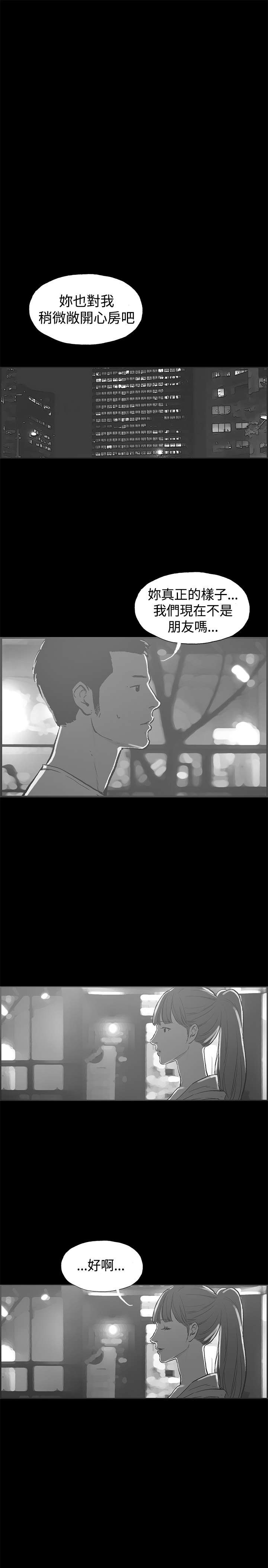 拼房漫画,第35章：真正的样子3图