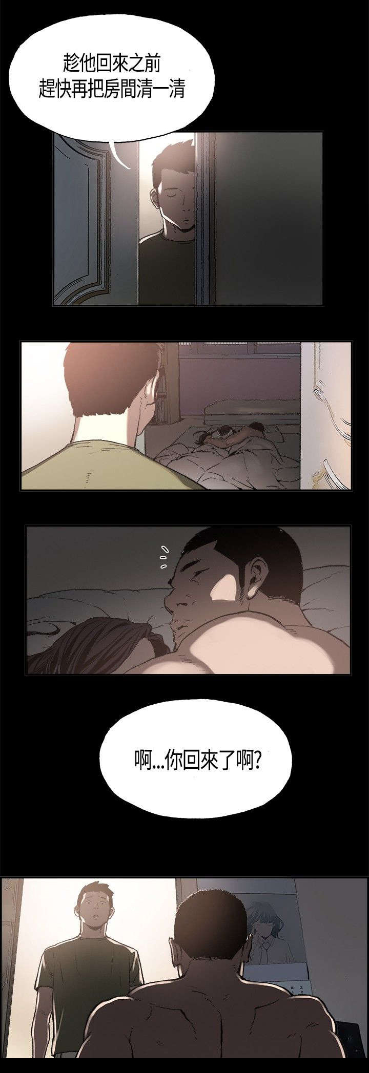 拼房漫画,第1章：初次相遇5图