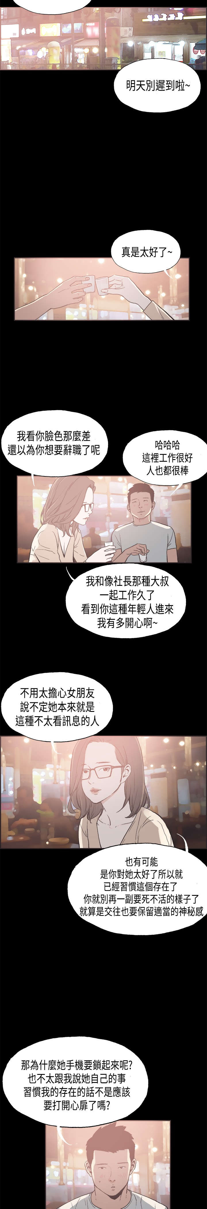 拼房漫画,第25章：没有秘密2图