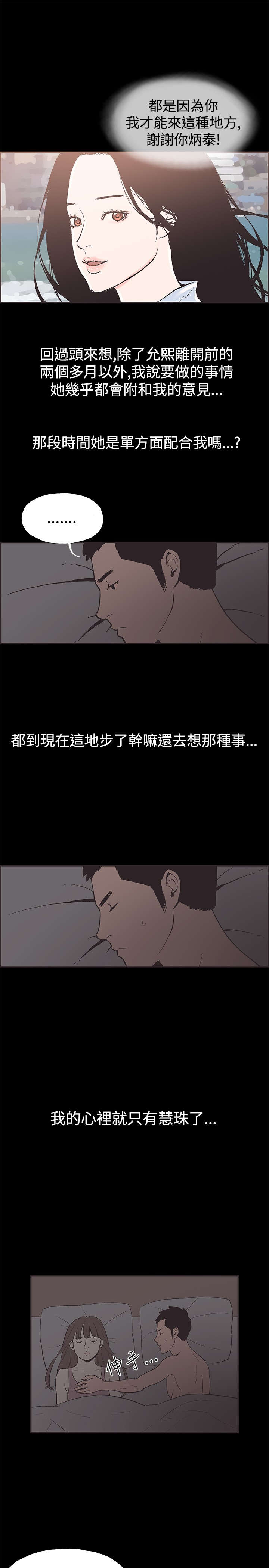 拼房漫画,第47章：回忆5图