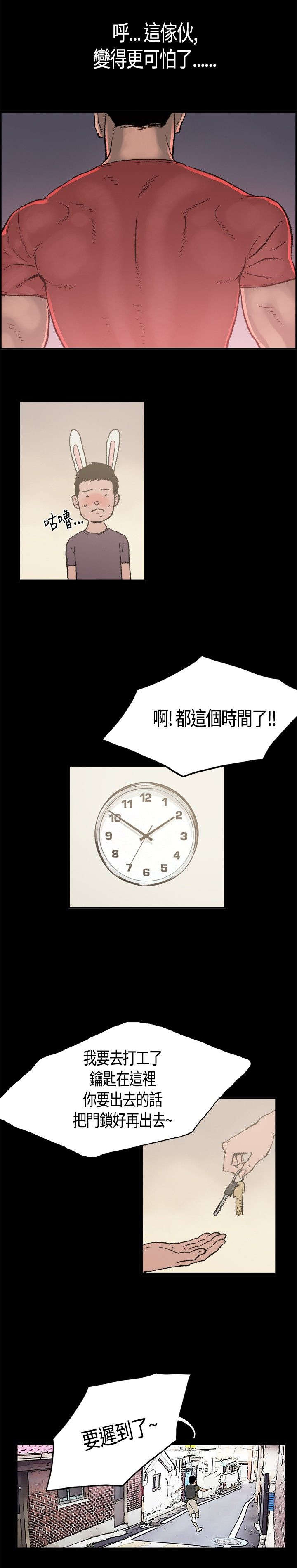 拼房漫画,第1章：初次相遇1图