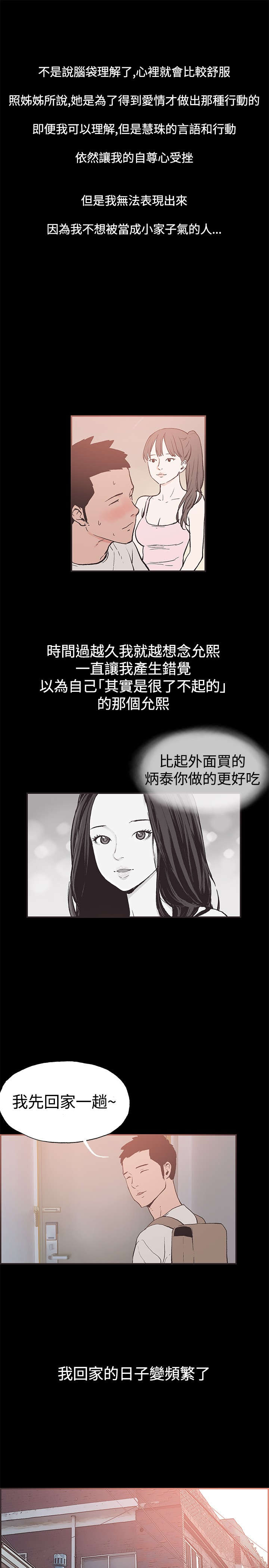 拼房漫画,第48章：我好想她1图