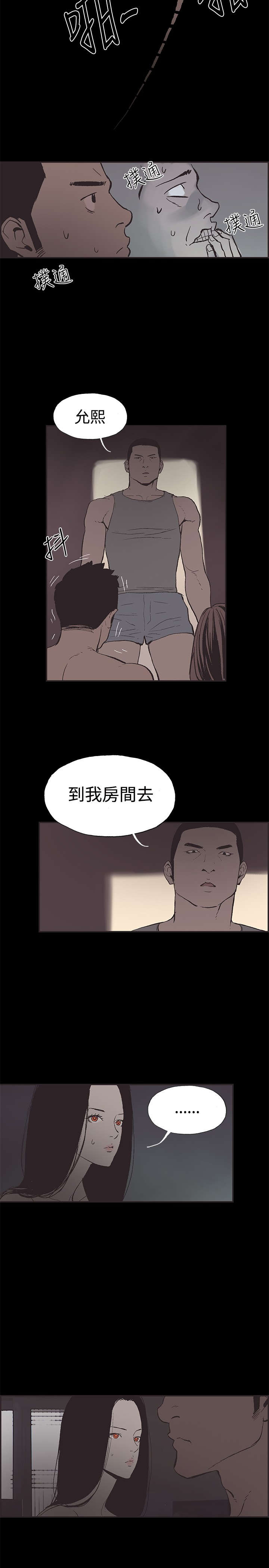 拼房漫画,第46章：被发现了2图