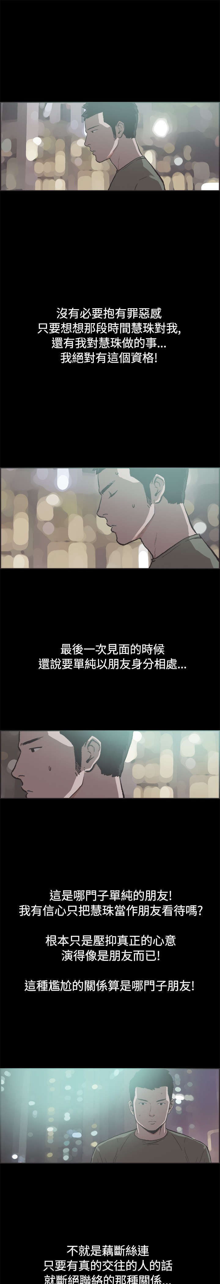 拼房漫画,第36章：强悍的男人5图
