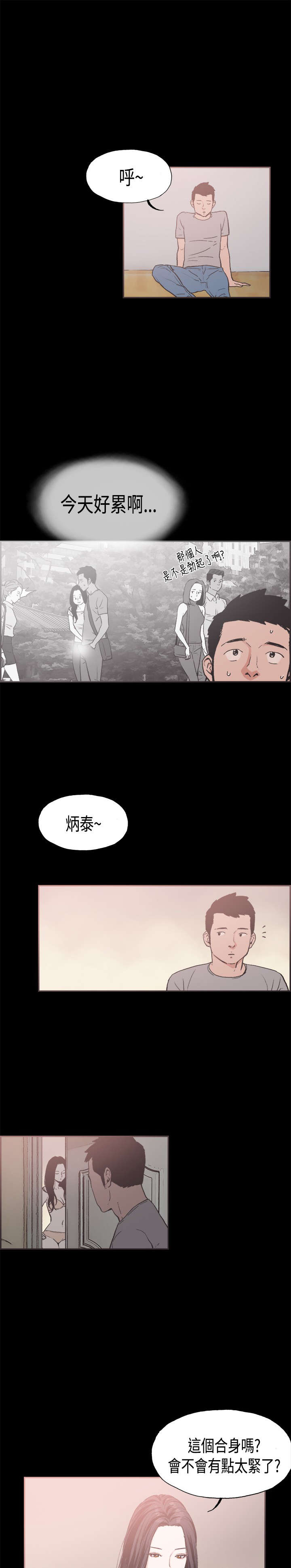 拼房漫画,第21章：给你点教训2图