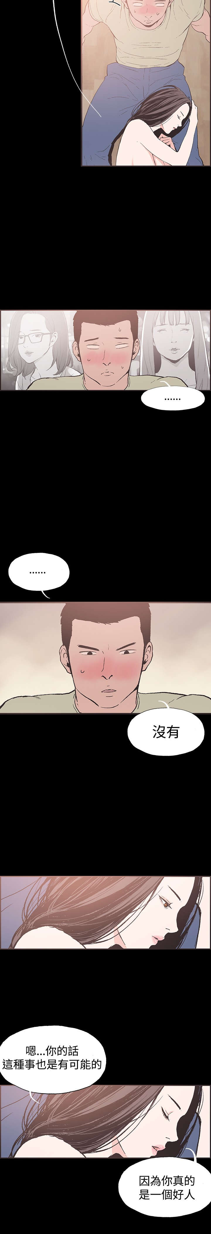 拼房漫画,第41章：慧珠对不起5图