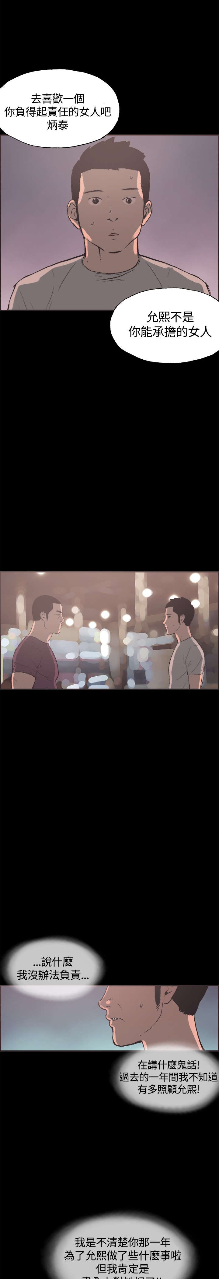 拼房漫画,第33章：证明3图