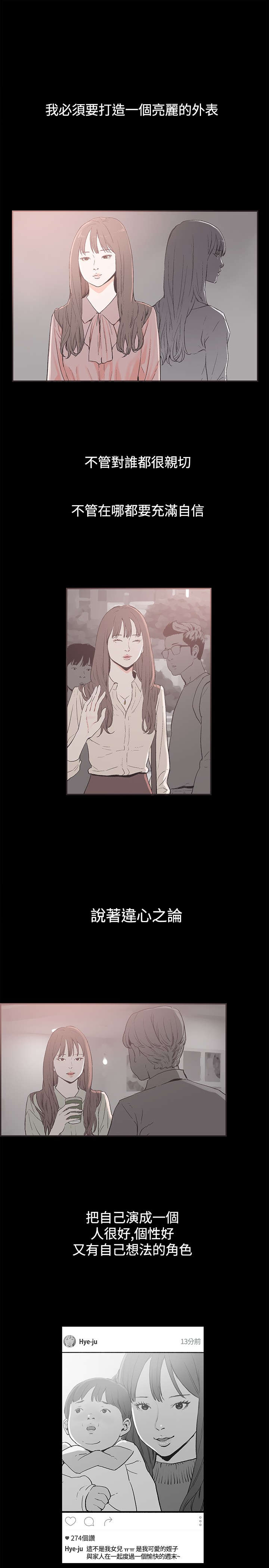 拼房漫画,第35章：真正的样子3图