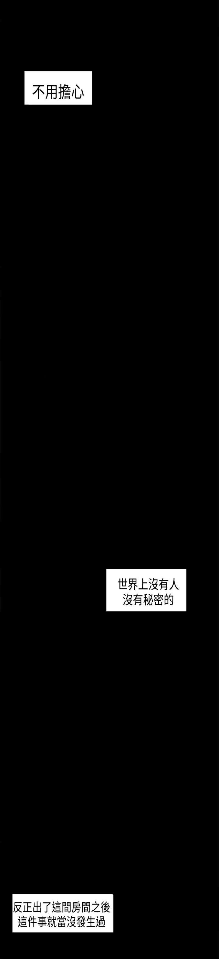 拼房漫画,第27章：吵架4图
