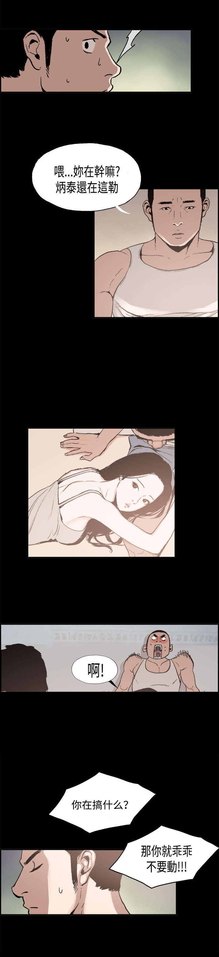 拼房漫画,第2章：寄人篱下4图