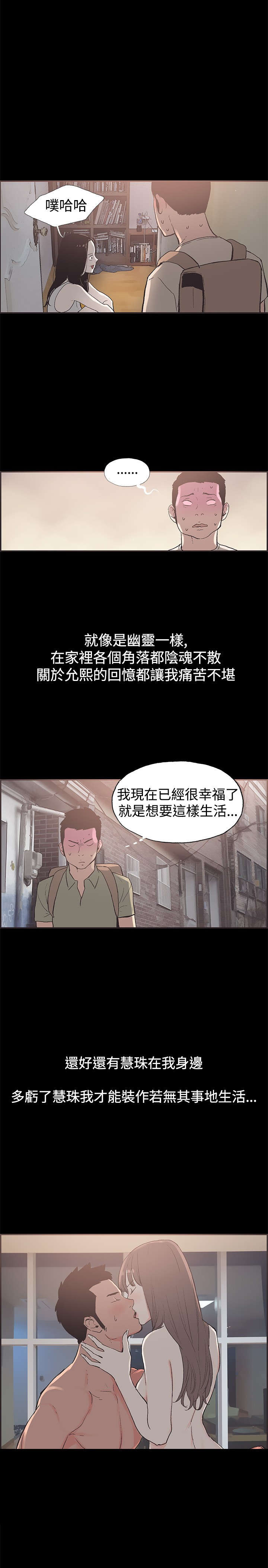 拼房漫画,第47章：回忆5图
