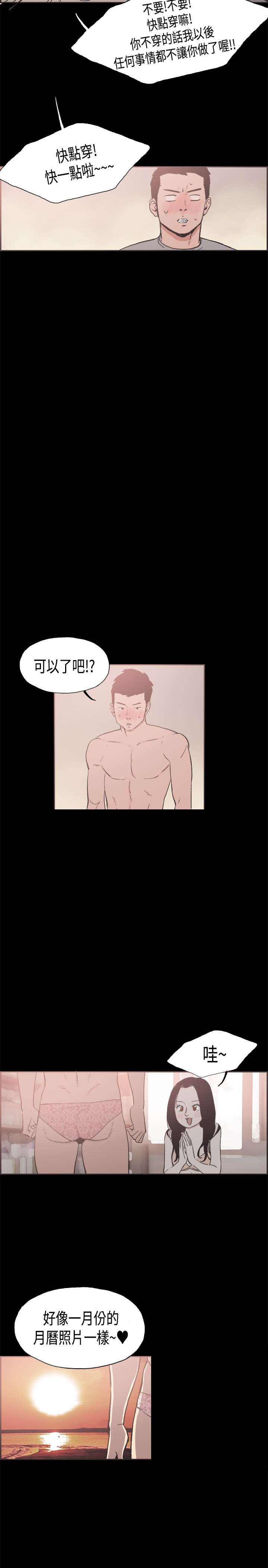 拼房漫画,第21章：给你点教训5图