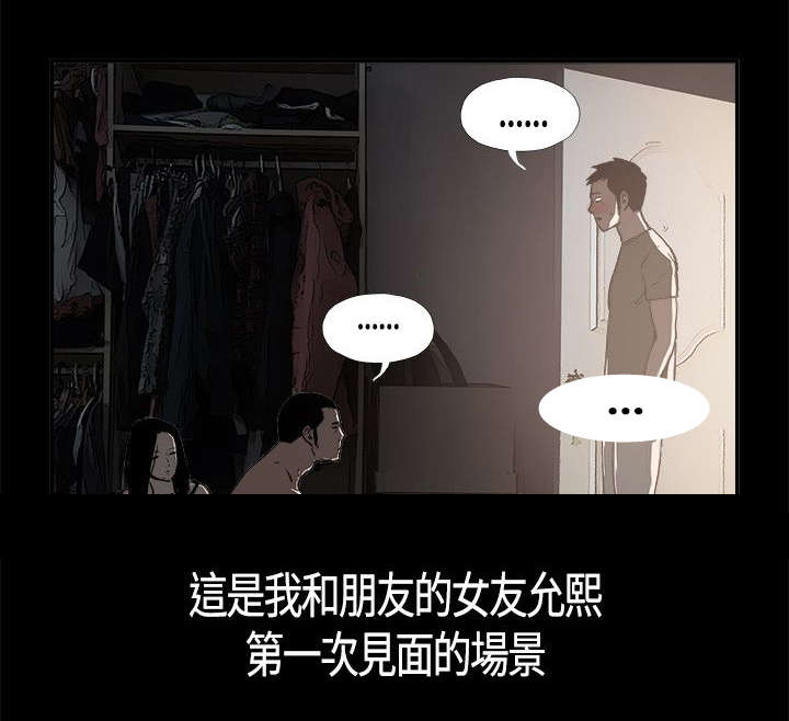 拼房漫画,第1章：初次相遇2图