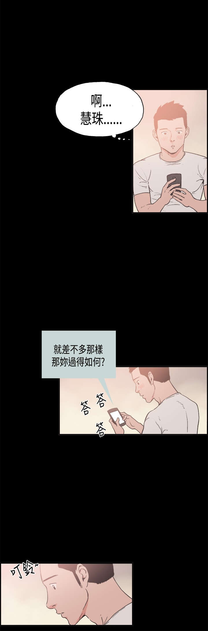 拼房漫画,第7章：我的理想型4图