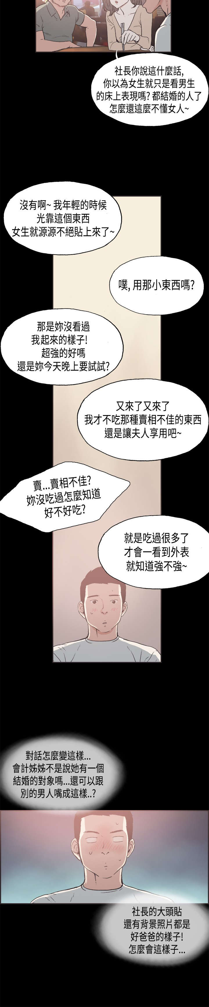 拼房漫画,第25章：没有秘密5图