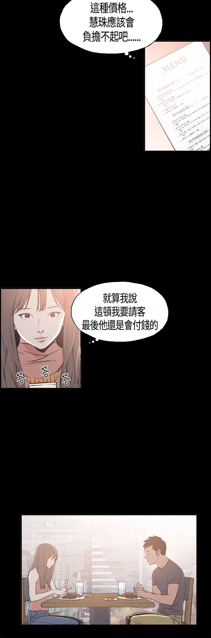 拼房漫画,第8章：特别的日子2图