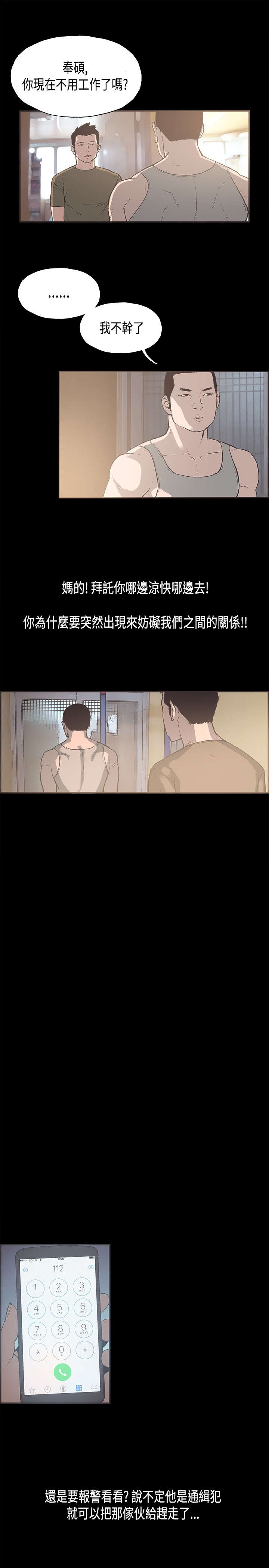 拼房漫画,第31章：离职5图