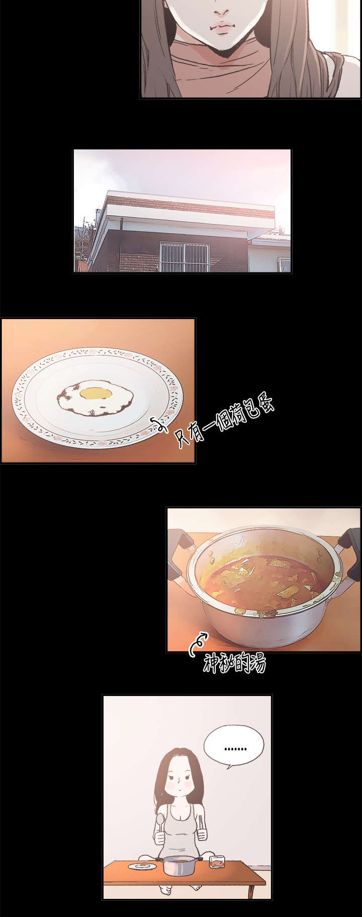 拼房漫画,第8章：特别的日子3图