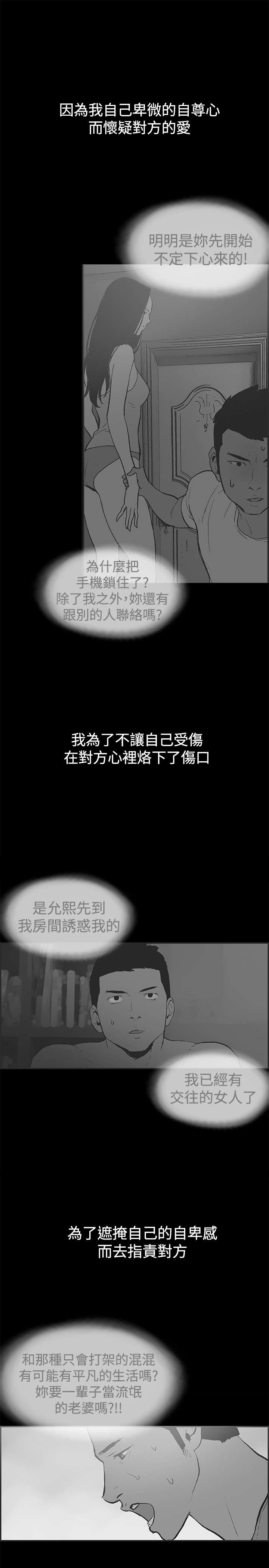 拼房漫画,第51章：带着遗憾结束3图