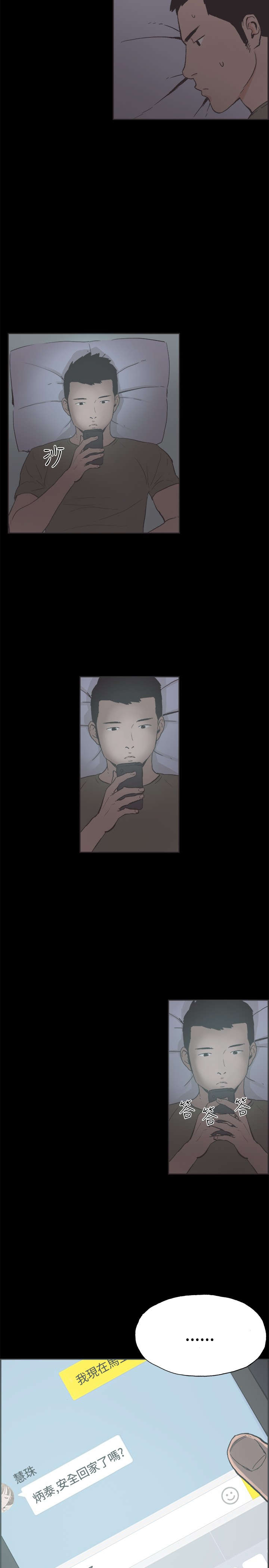 拼房漫画,第36章：强悍的男人2图