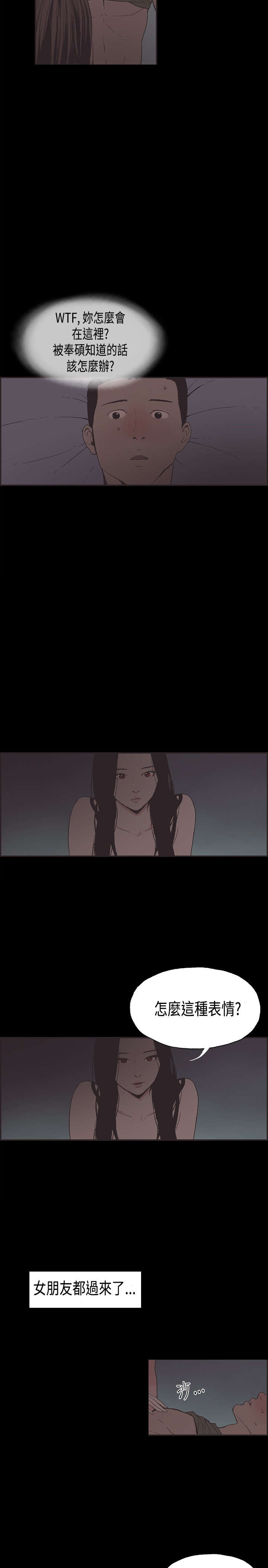 拼房漫画,第30章：胆小鬼4图