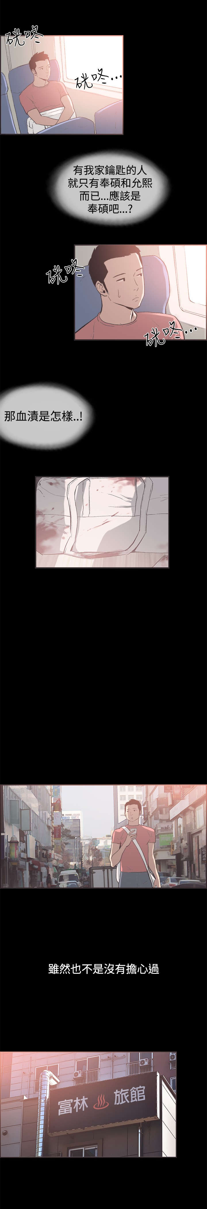 拼房漫画,第50章：交谈2图