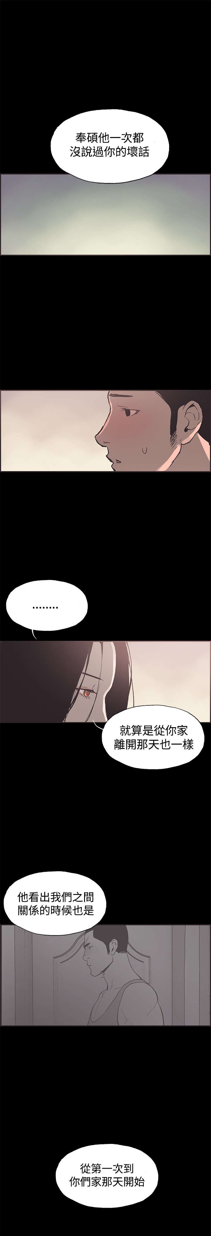 拼房漫画,第50章：交谈5图