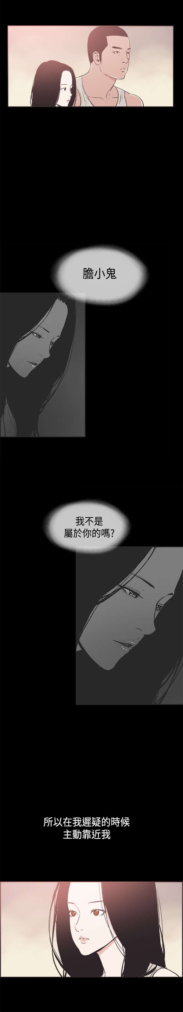 拼房漫画,第32章：提起勇气4图
