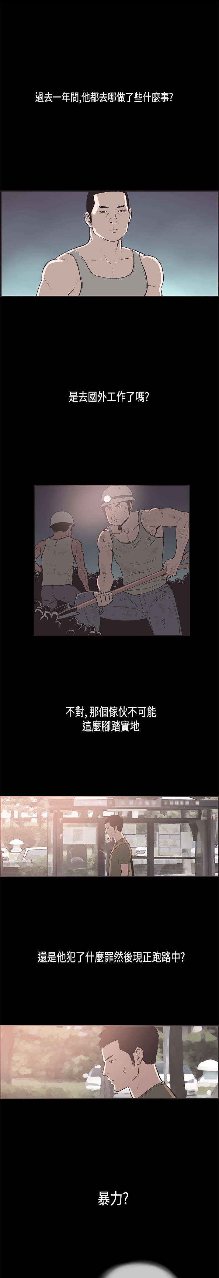 拼房漫画,第31章：离职1图