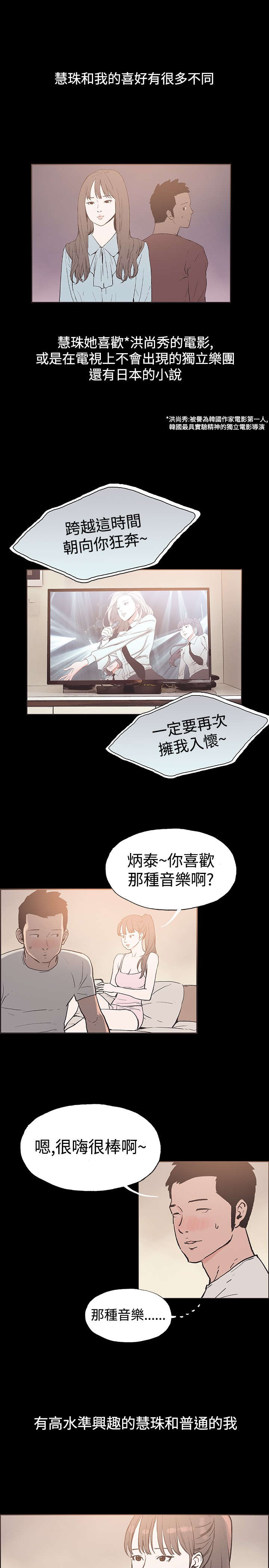 拼房漫画,第48章：我好想她3图