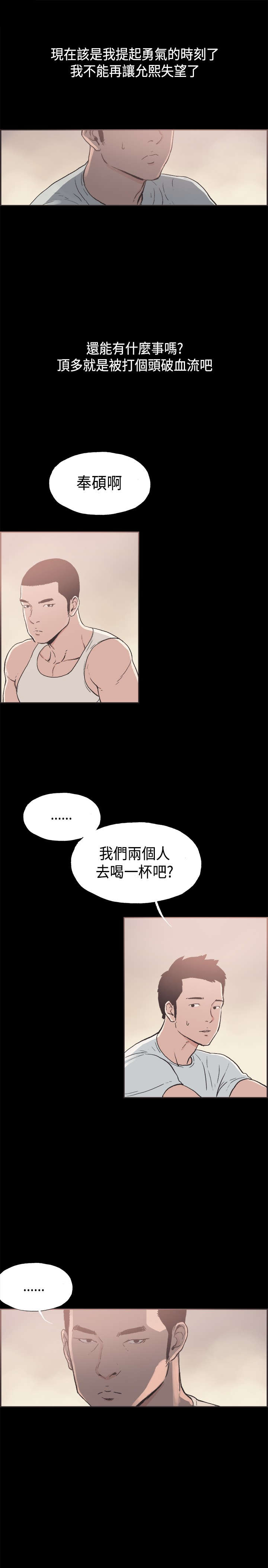 拼房漫画,第32章：提起勇气5图