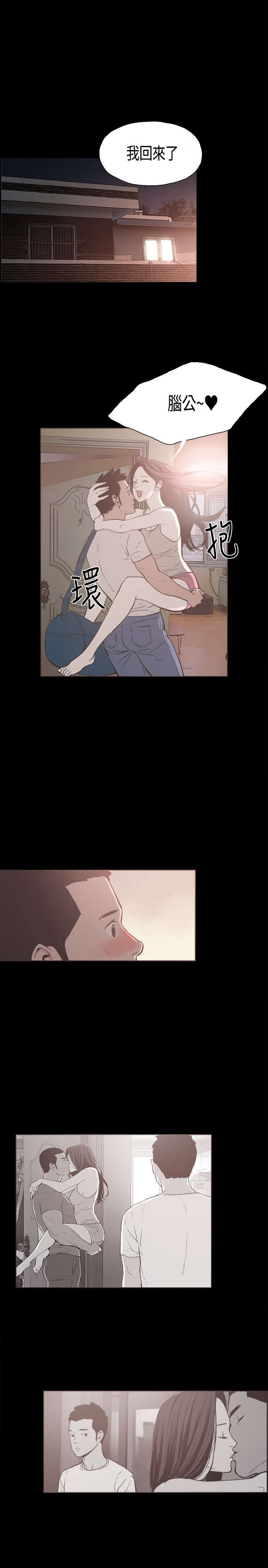 拼房漫画,第23章：最幸福的时刻1图