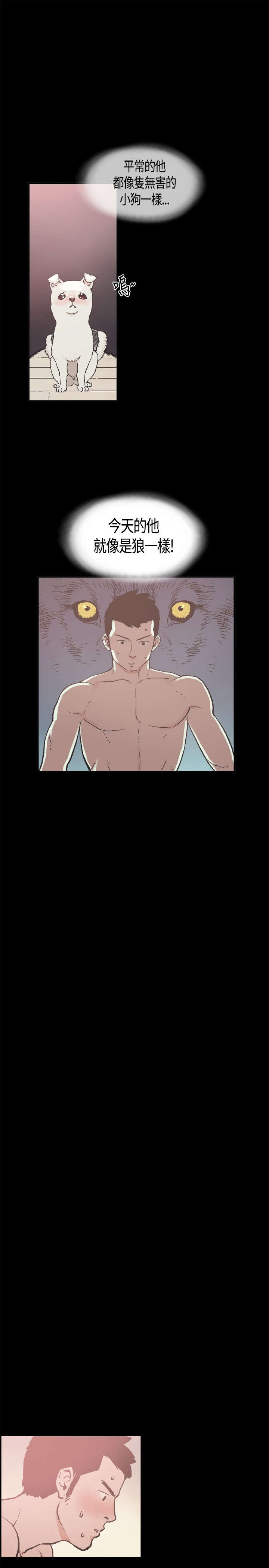 拼房漫画,第17章：告你5图