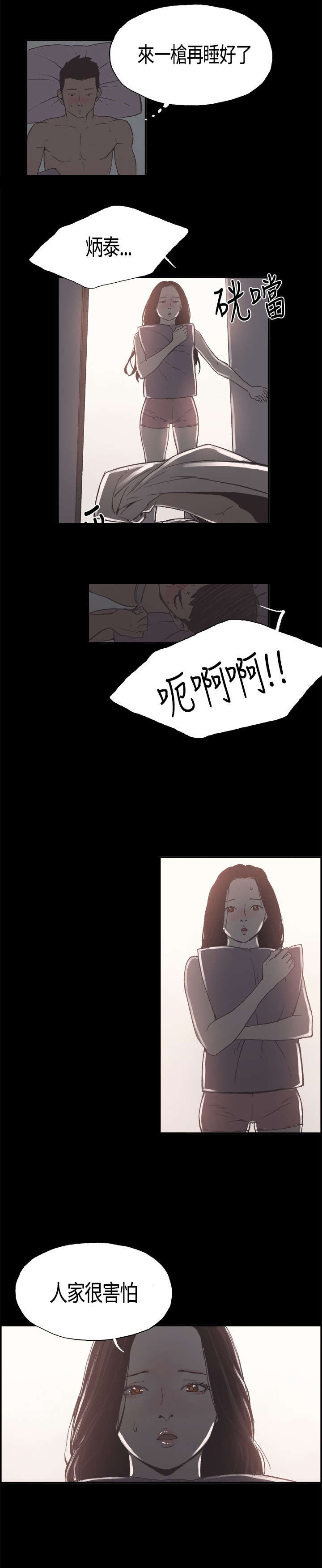 拼房漫画,第5章：我很害怕4图