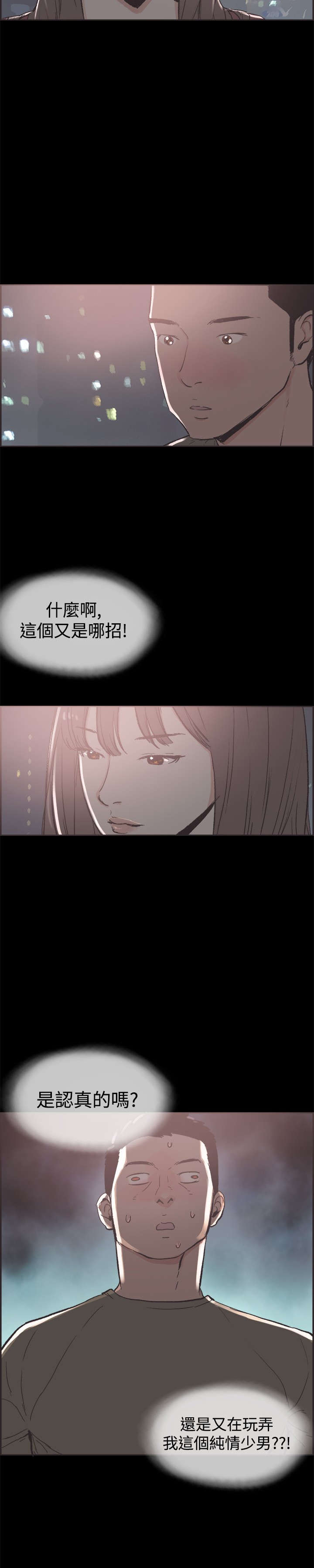 拼房漫画,第37章：男孩4图