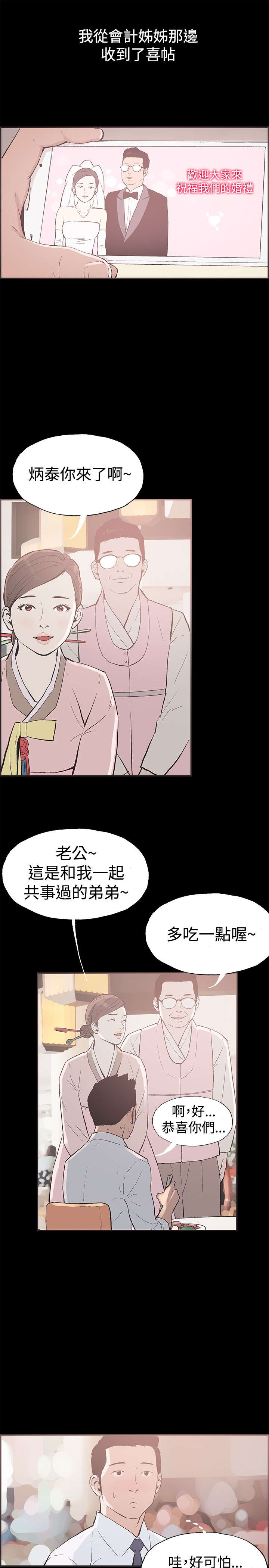拼房漫画,第51章：带着遗憾结束3图