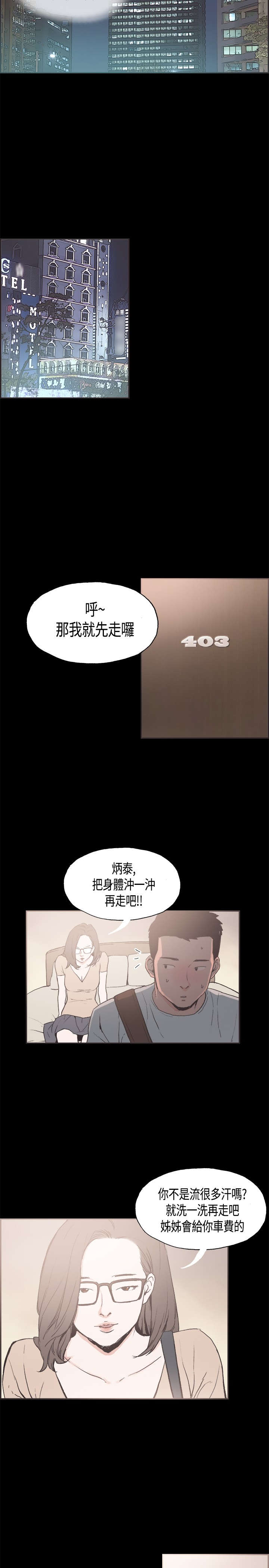 拼房漫画,第26章：意外1图